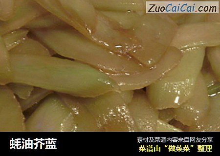蚝油芥蓝