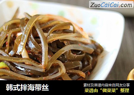 韩式拌海带丝