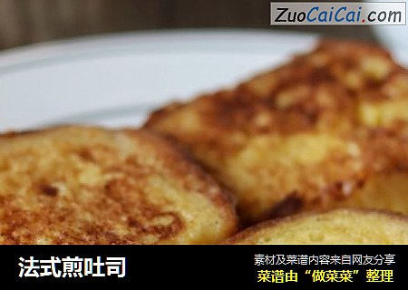 法式煎吐司