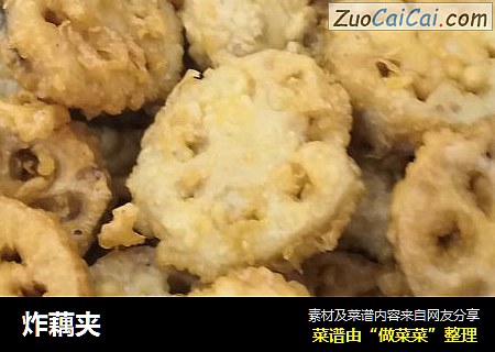 炸藕夹