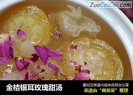 金桔银耳玫瑰甜汤