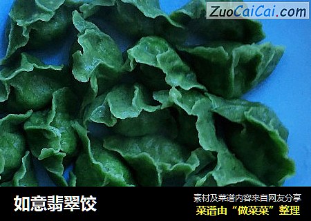 如意翡翠饺