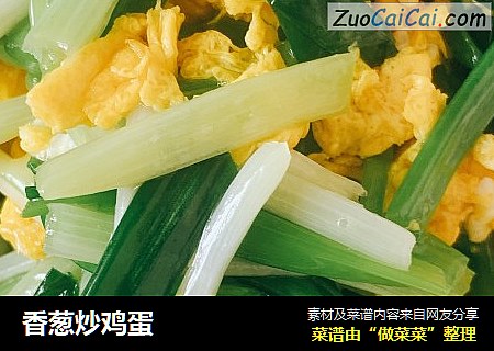 香葱炒鸡蛋