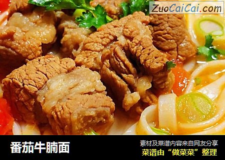 番茄牛腩面