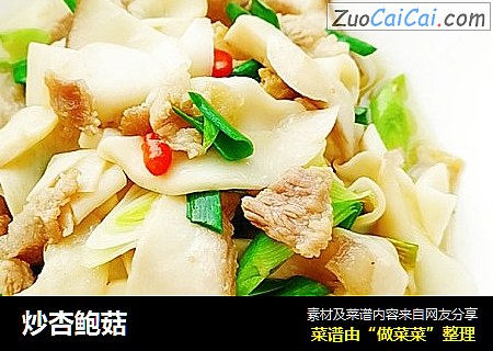 炒杏鲍菇