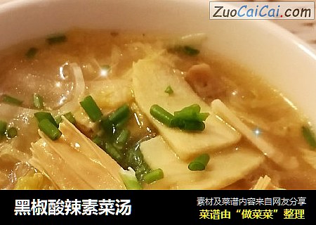 黑椒酸辣素菜汤