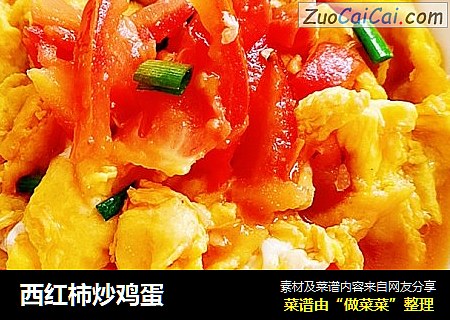 西红柿炒鸡蛋