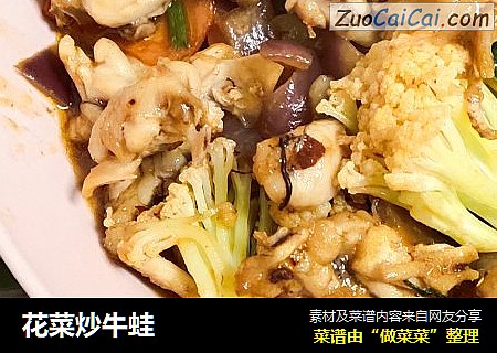 花菜炒牛蛙