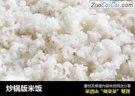 炒锅版米饭