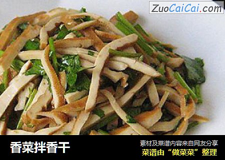 香菜拌香干