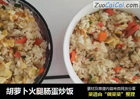 胡萝卜火腿肠蛋炒饭