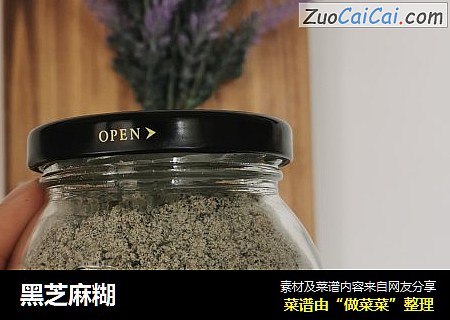 黑芝麻糊