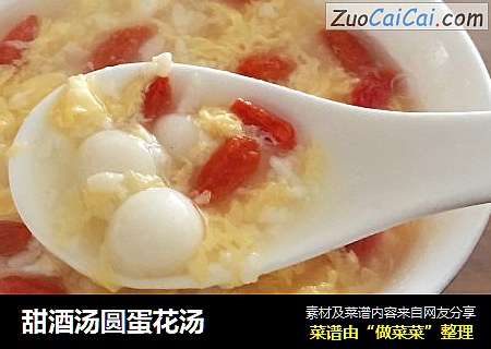 甜酒汤圆蛋花汤