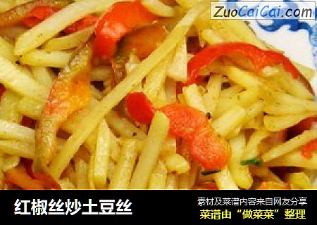 红椒丝炒土豆丝