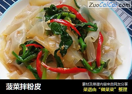 菠菜拌粉皮