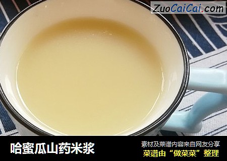 哈蜜瓜山药米浆