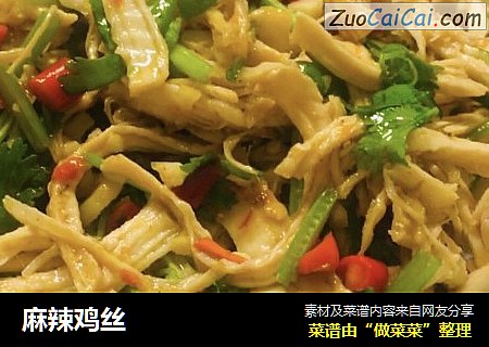 麻辣鸡丝