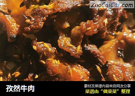 孜然牛肉