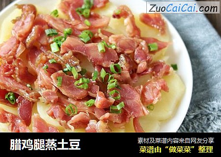 腊鸡腿蒸土豆