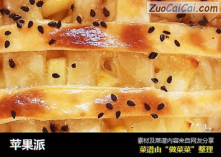 苹果派