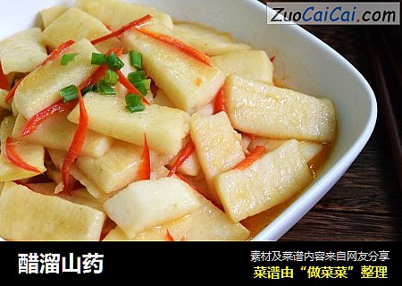 醋溜山药