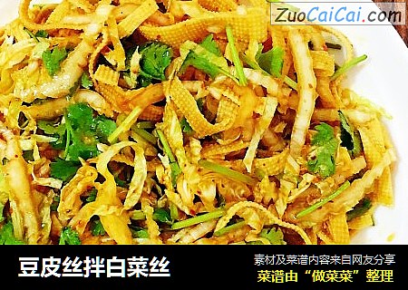 豆皮丝拌白菜丝