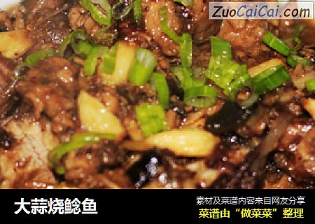 大蒜烧鲶鱼