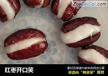 红枣开口笑