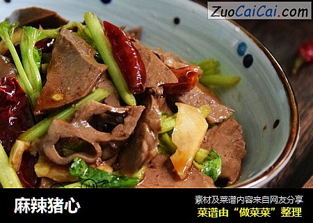 麻辣猪心