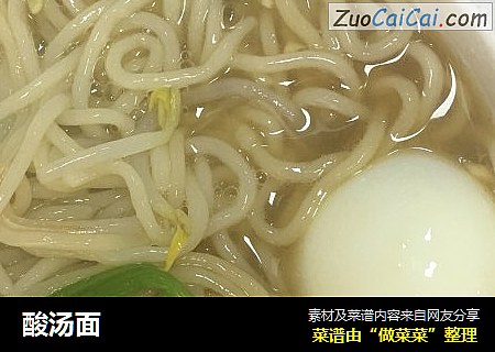 酸汤面