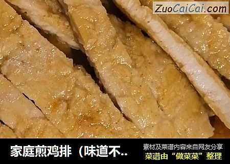 家庭煎鸡排（味道不比外面店里差）