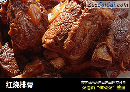 红烧排骨