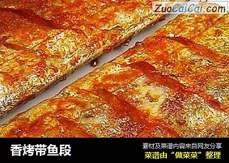 香烤带鱼段