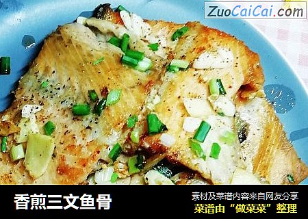 香煎三文鱼骨