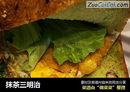 抹茶三明治