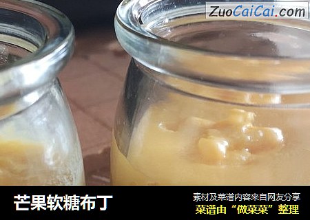 芒果软糖布丁