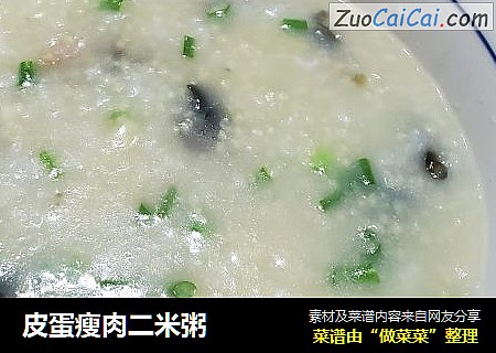 皮蛋瘦肉二米粥