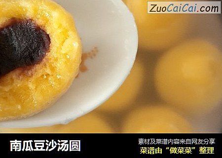 南瓜豆沙汤圆