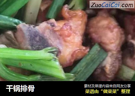 干锅排骨