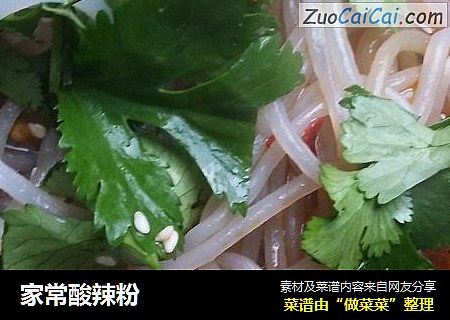家常酸辣粉