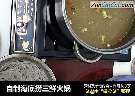 自制海底捞三鲜火锅