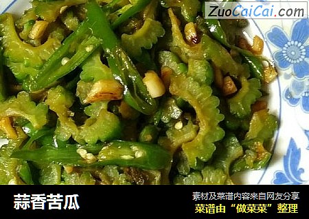 蒜香苦瓜