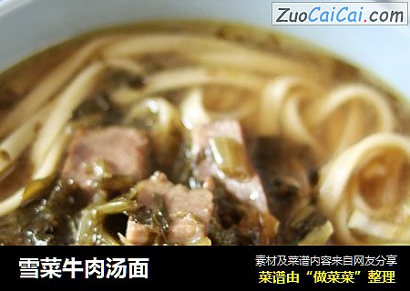 雪菜牛肉汤面