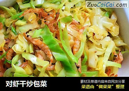 对虾干炒包菜