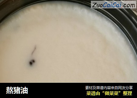 熬猪油