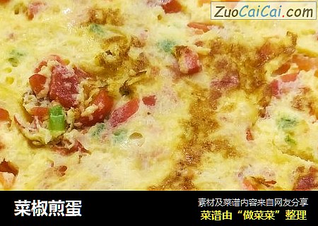 菜椒煎蛋