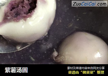 紫薯汤圆