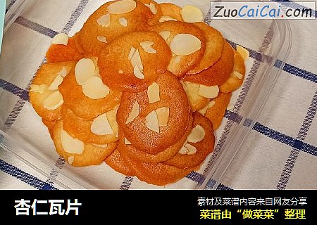 杏仁瓦片