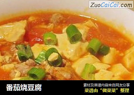 番茄烧豆腐