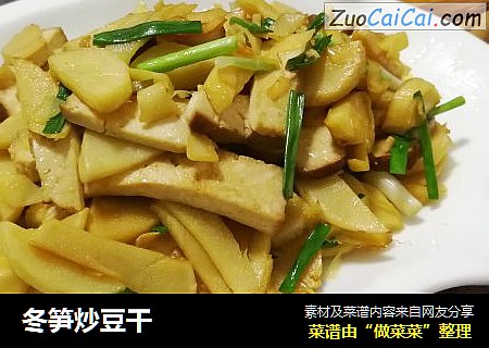 冬笋炒豆干